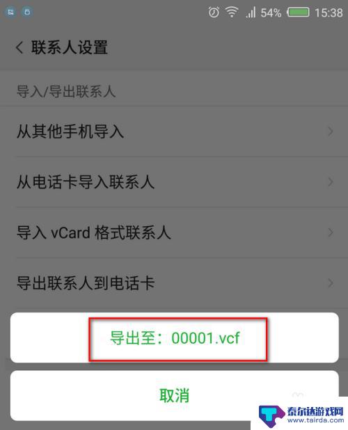 手机电话号码如何导出 安卓手机如何导出联系人