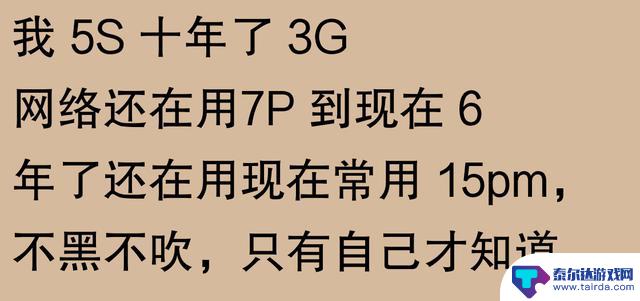 网友称苹果手机能用五六年？可能真是“机中圣手”