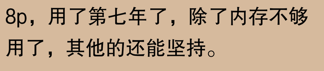 网友称苹果手机能用五六年？可能真是“机中圣手”