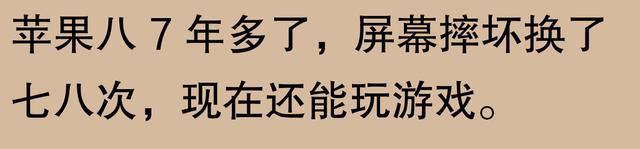 网友称苹果手机能用五六年？可能真是“机中圣手”