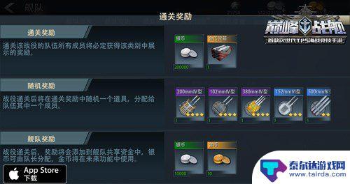 巅峰战舰如何完成战役副本 新版本PVE副本攻略