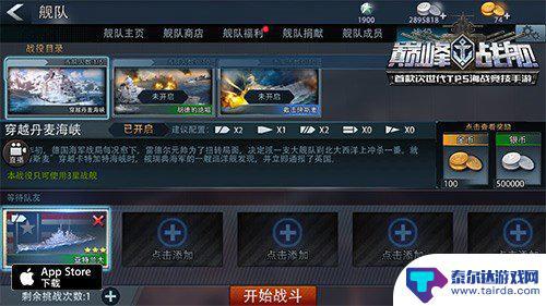 巅峰战舰如何完成战役副本 新版本PVE副本攻略