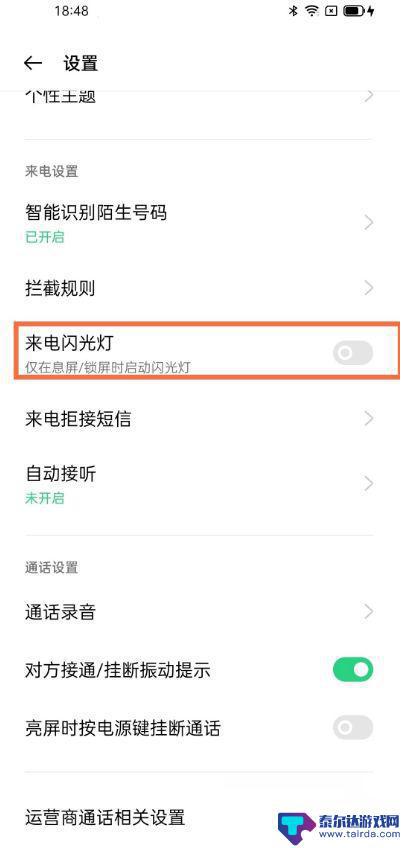 oppo手机来电闪在哪里设置 oppo手机来电闪光灯设置教程