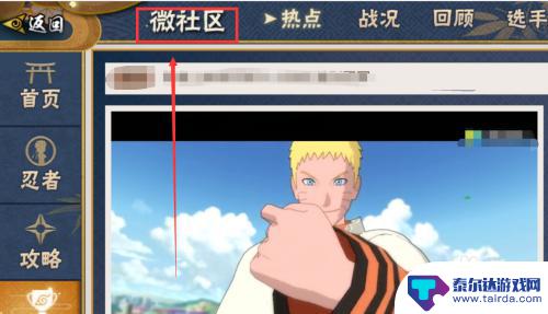 火影忍者手游怎么进去 火影忍者手游社区怎么加入