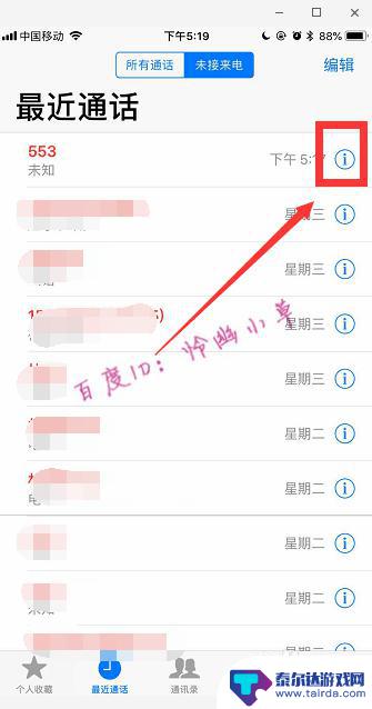 苹果手机如何忽略来电 iPhone苹果手机阻止陌生来电操作步骤