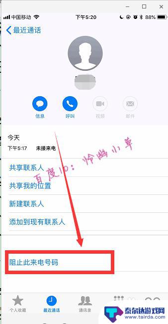 苹果手机如何忽略来电 iPhone苹果手机阻止陌生来电操作步骤