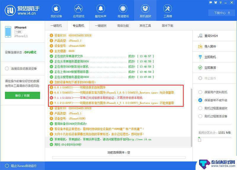 iphone6刷机步骤 iPhone 刷机教程 iOS6 爱思助手