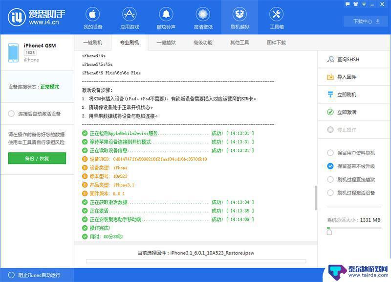 iphone6刷机步骤 iPhone 刷机教程 iOS6 爱思助手