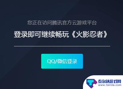 火影忍者怎么玩云游戏 火影忍者手游云游戏秒玩入口