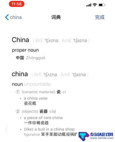 不认识的字在手机上怎么查? iPhone手机遇到不认识的字怎么处理