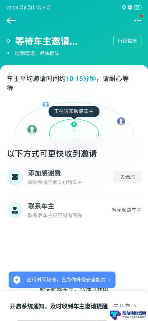 如何用手机预约顺风车 顺风车司机评价