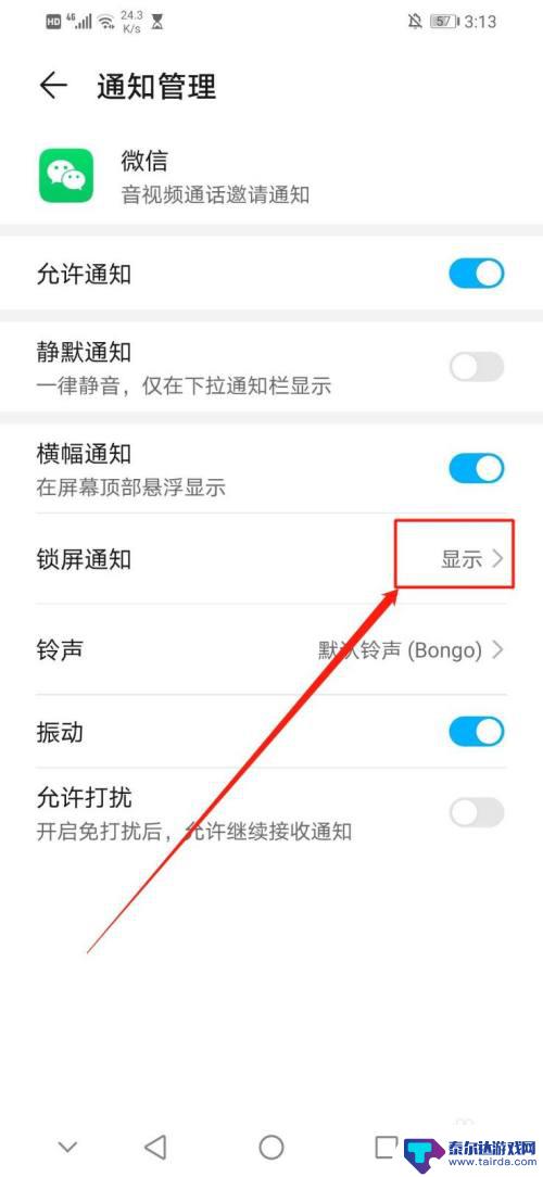 隐藏手机语音提醒怎么设置 手机锁屏微信语音视频邀请通知