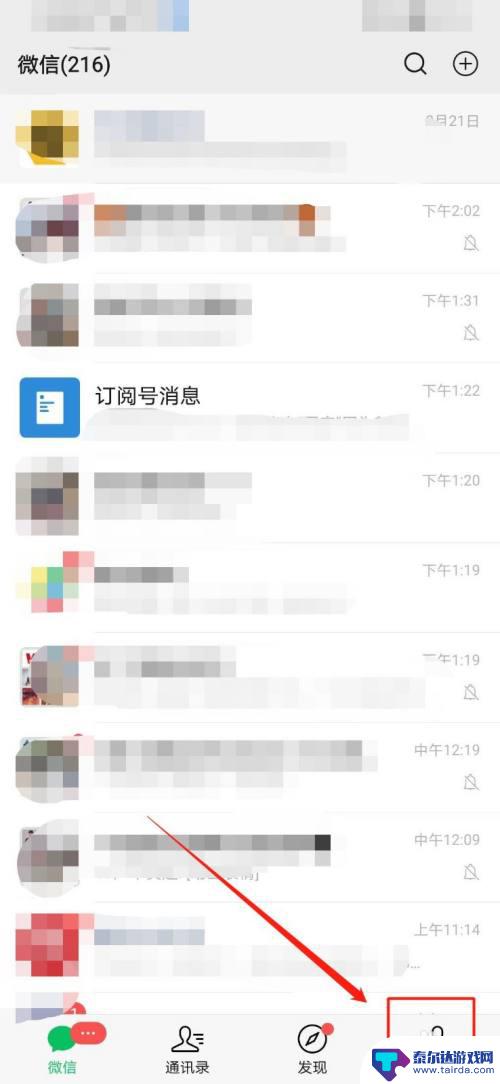 隐藏手机语音提醒怎么设置 手机锁屏微信语音视频邀请通知