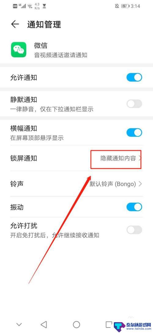 隐藏手机语音提醒怎么设置 手机锁屏微信语音视频邀请通知