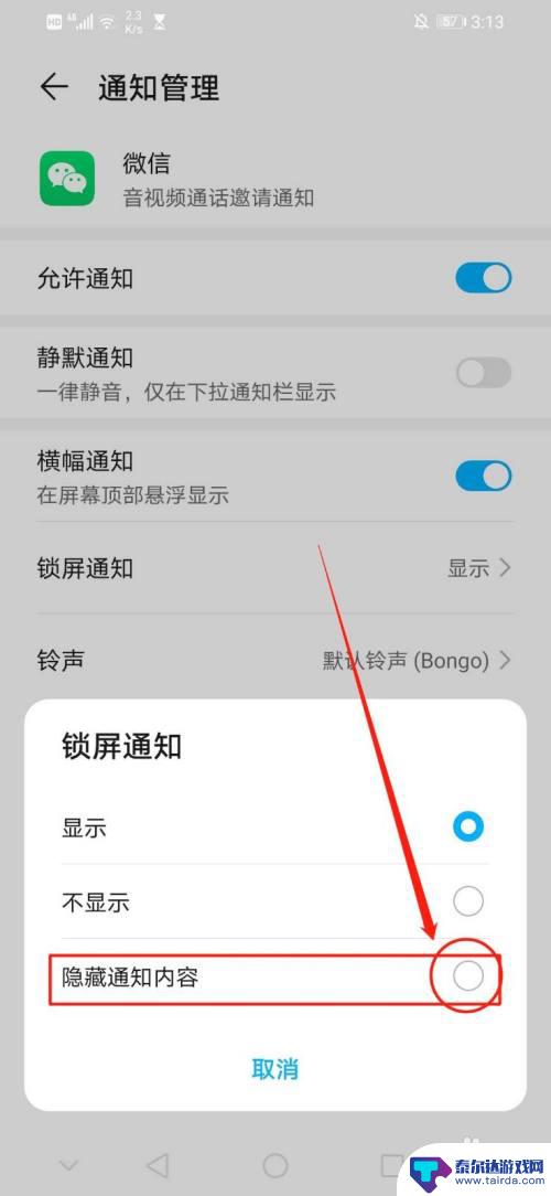 隐藏手机语音提醒怎么设置 手机锁屏微信语音视频邀请通知