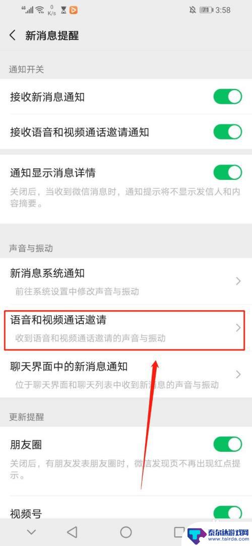 隐藏手机语音提醒怎么设置 手机锁屏微信语音视频邀请通知