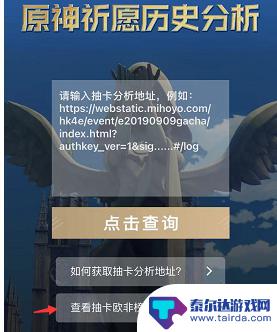 原神非酋榜在哪里看 原神非酋榜查询地址