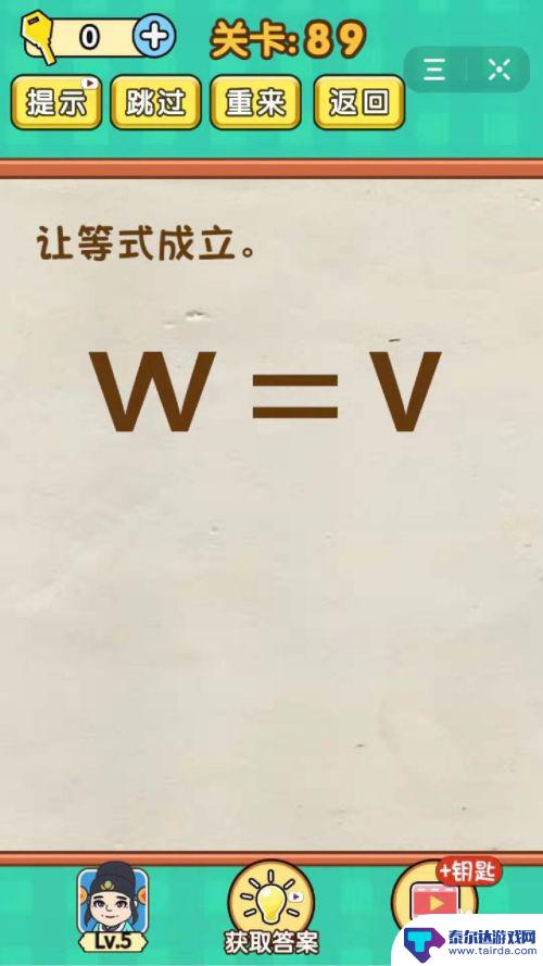 全民烧脑第90关 全民烧脑第86-90关怎么通关