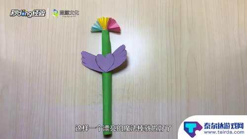 怎么做蝴蝶魔法棒 如何手工制作魔法棒