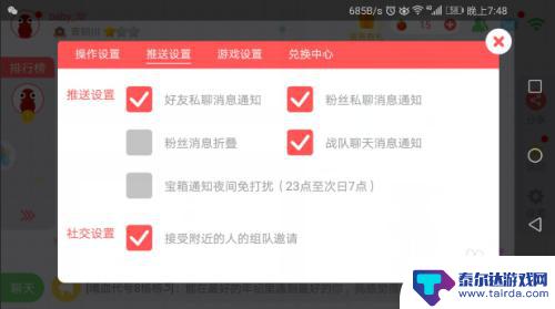 贪吃蛇如何屏蔽他人表情 贪吃蛇大作战游戏推送消息通知设置教学