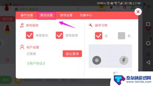 贪吃蛇如何屏蔽他人表情 贪吃蛇大作战游戏推送消息通知设置教学
