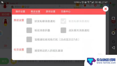 贪吃蛇如何屏蔽他人表情 贪吃蛇大作战游戏推送消息通知设置教学