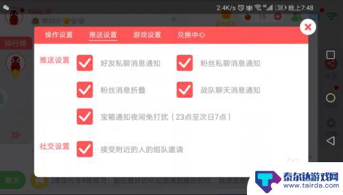 贪吃蛇如何屏蔽他人表情 贪吃蛇大作战游戏推送消息通知设置教学