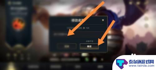 英雄无限火力如何改名字 英雄联盟账号修改名字方法