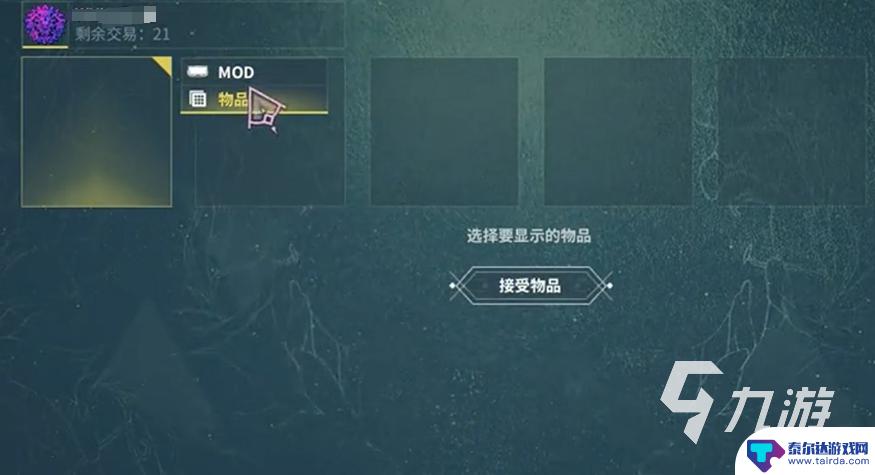 机甲战队如何出售机甲出给玩家呢 星际战甲手游物品交易技巧分享
