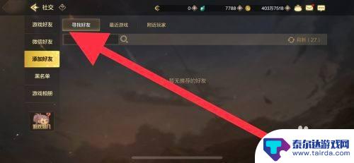 盛世芳华怎么查看好友亲密度 DNF手游好友亲密度怎么提升