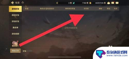 盛世芳华怎么查看好友亲密度 DNF手游好友亲密度怎么提升