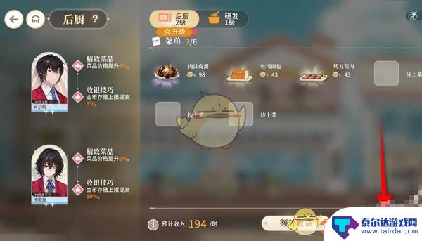 中餐厅怎么更换菜 维斯塔的餐桌餐厅后厨菜单改进