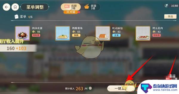 中餐厅怎么更换菜 维斯塔的餐桌餐厅后厨菜单改进