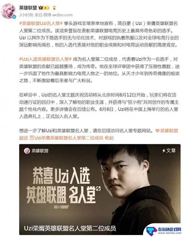 宜昌小伙Uzi成功入选英雄联盟名人堂,值得祝贺!
