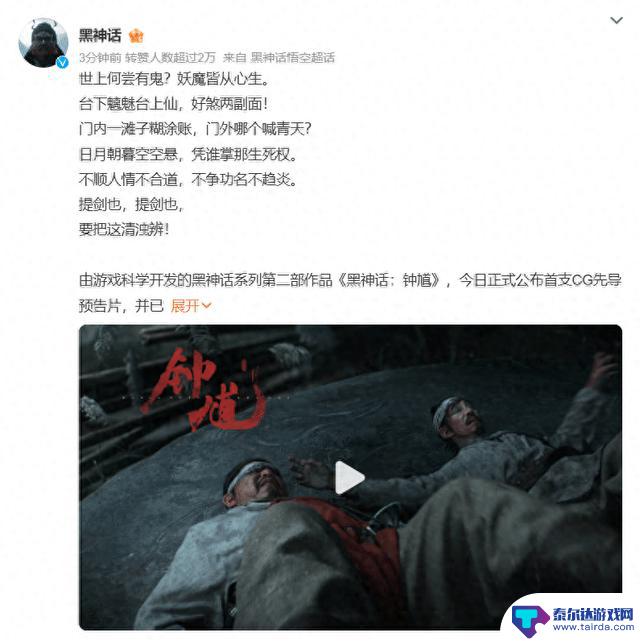新黑神话游戏发布！钟馗登场科隆，网友：想尽情畅玩？先兜底有钱！