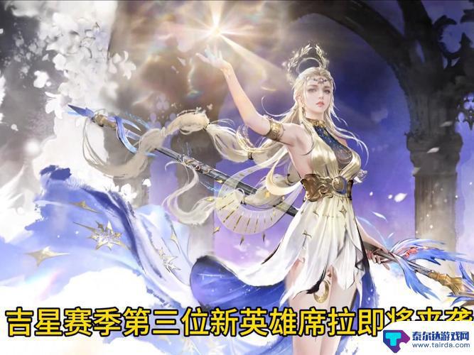 S41赛季新英雄曝光：双区互通的全新角色登场