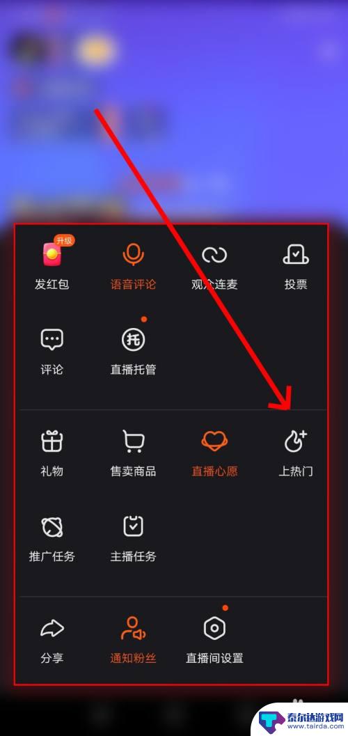 手机怎么上热门直播 快手直播推广热门设置方法