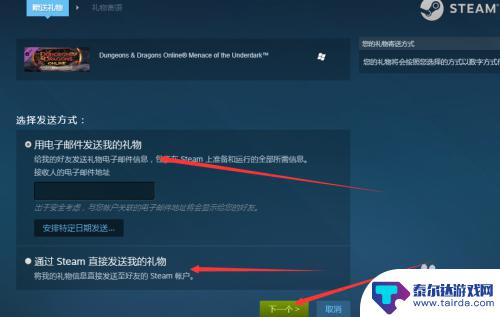 手机版steam怎么送游戏 Steam游戏平台如何赠送给朋友礼物