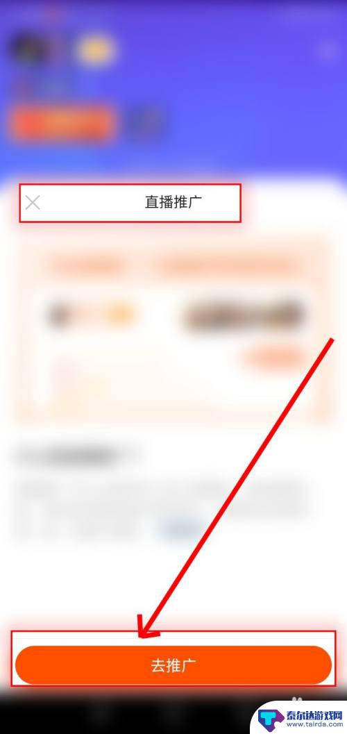 手机怎么上热门直播 快手直播推广热门设置方法