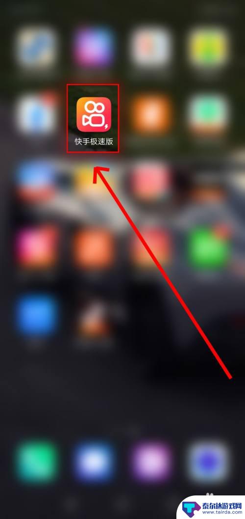 手机怎么上热门直播 快手直播推广热门设置方法