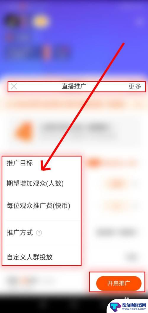 手机怎么上热门直播 快手直播推广热门设置方法