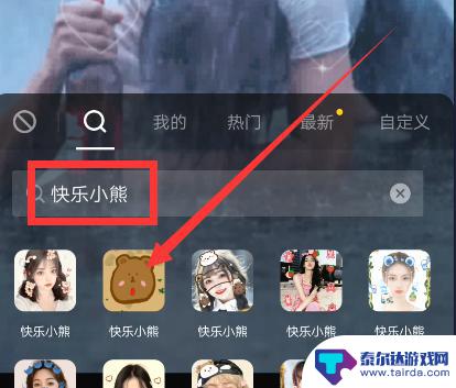 小熊视频抖音特效(小熊视频抖音特效怎么弄)