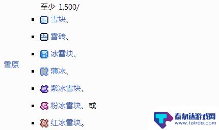 泰拉瑞亚如何生成冰雪环境 泰拉瑞亚雪地环境制造方法