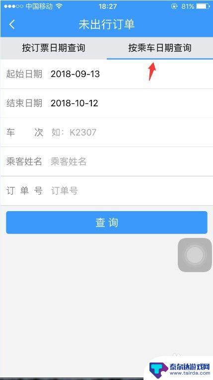 手机订票了怎么查 12306已购买车票信息查询方法