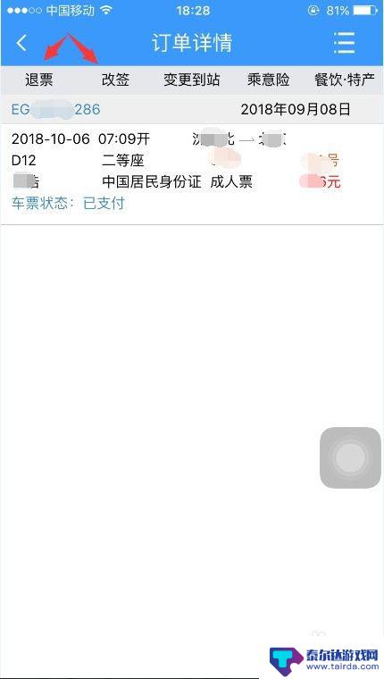 手机订票了怎么查 12306已购买车票信息查询方法