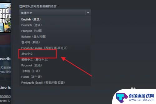 gta5 简体设置 GTA5游戏内语言设置简体中文
