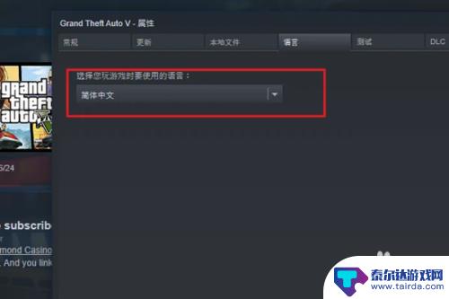 gta5 简体设置 GTA5游戏内语言设置简体中文