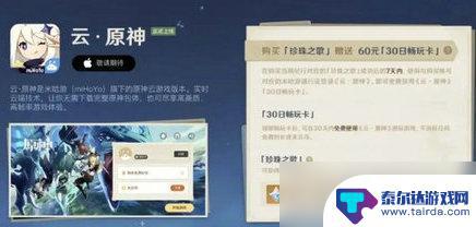电脑玩云原神要钱吗 云原神收费标准详解