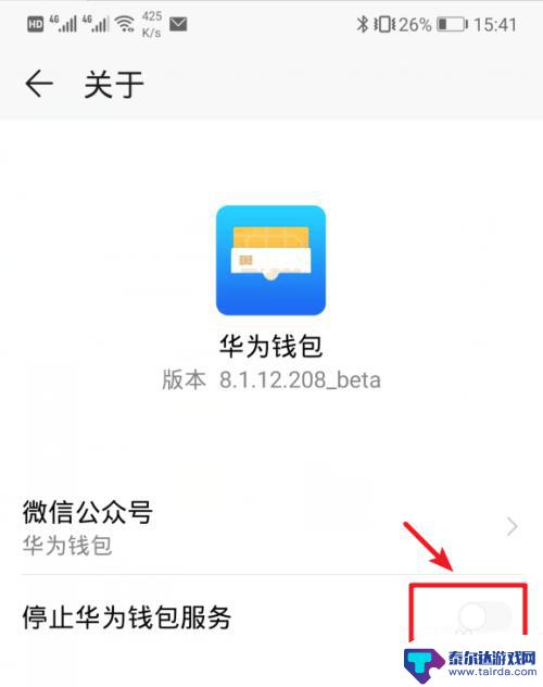 怎么把华为手机钱包关闭 华为手机如何关闭华为钱包服务