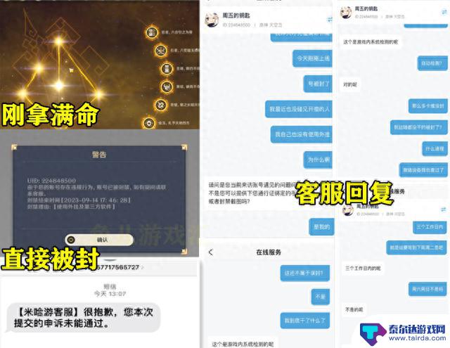 原神：mhy出现大规模氪金账号被封！客服态度令人恶心
